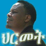 ኣወል ወረ ለቲሸ ምስ መሓዙቻ